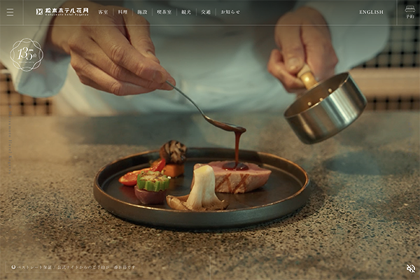 松本ホテル花月