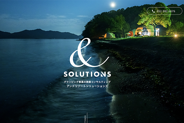 アンドリゾートソリューションズ