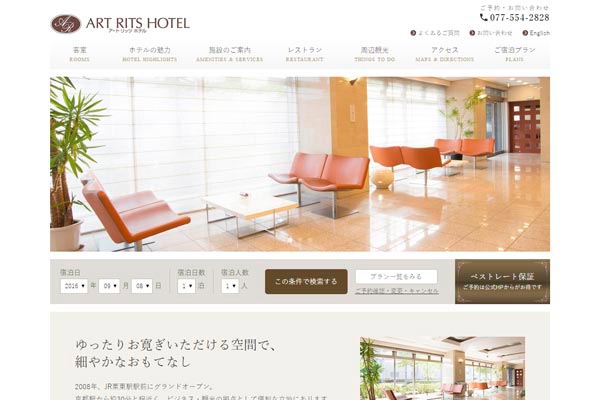 アートリッツホテル