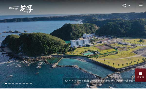 花いろどりの宿 花游