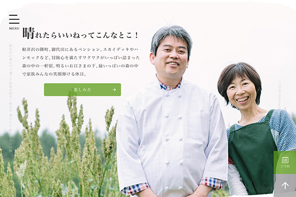 軽井沢森のいえ 晴れたらいいね