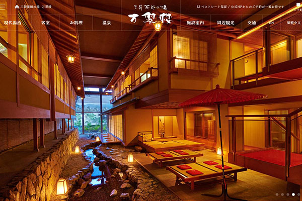 三朝薬師の湯 万翆楼