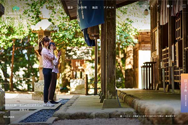 玉造温泉 松乃湯