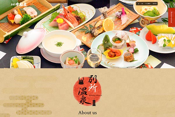 旅館 中松屋(英語・中国語・韓国語)