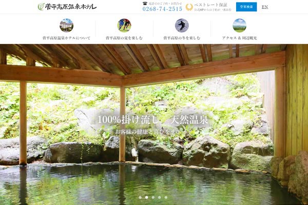 菅平高原温泉ホテル