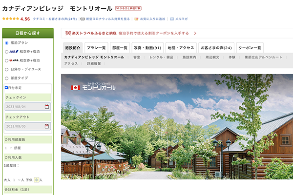 カナディアンビレッジ モントリオール