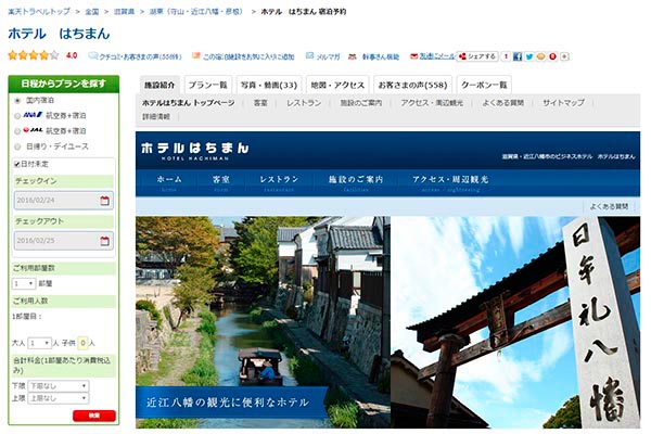 ホテルはちまん