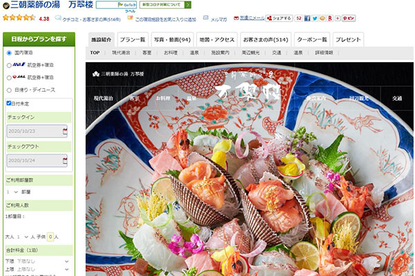 三朝薬師の湯 万翆楼