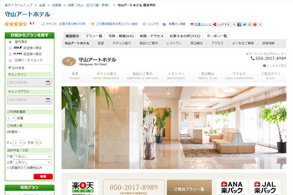 守山アートホテル