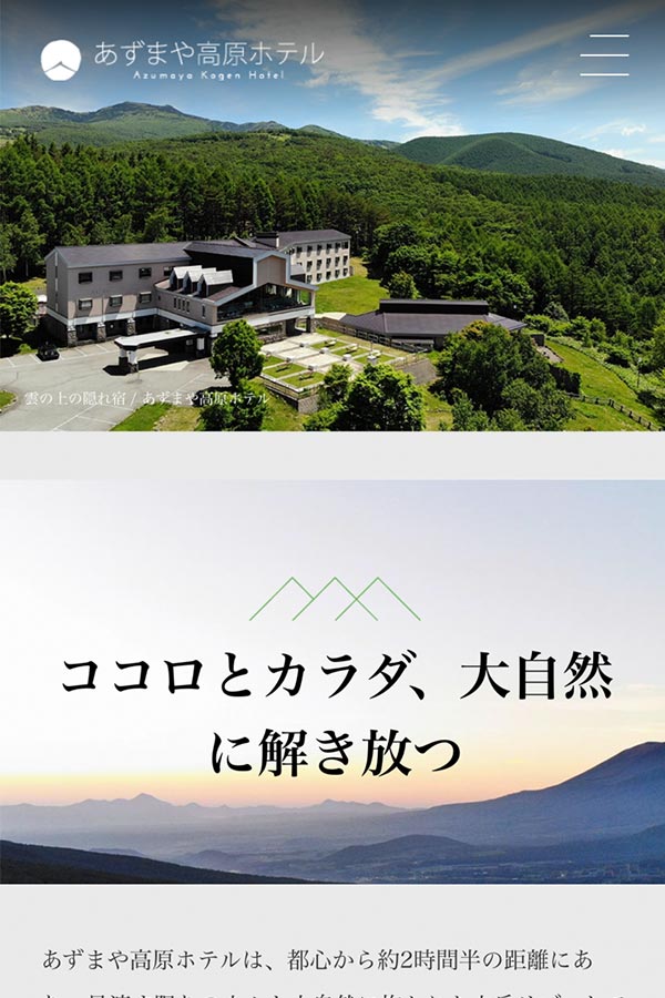 あずまや高原ホテル