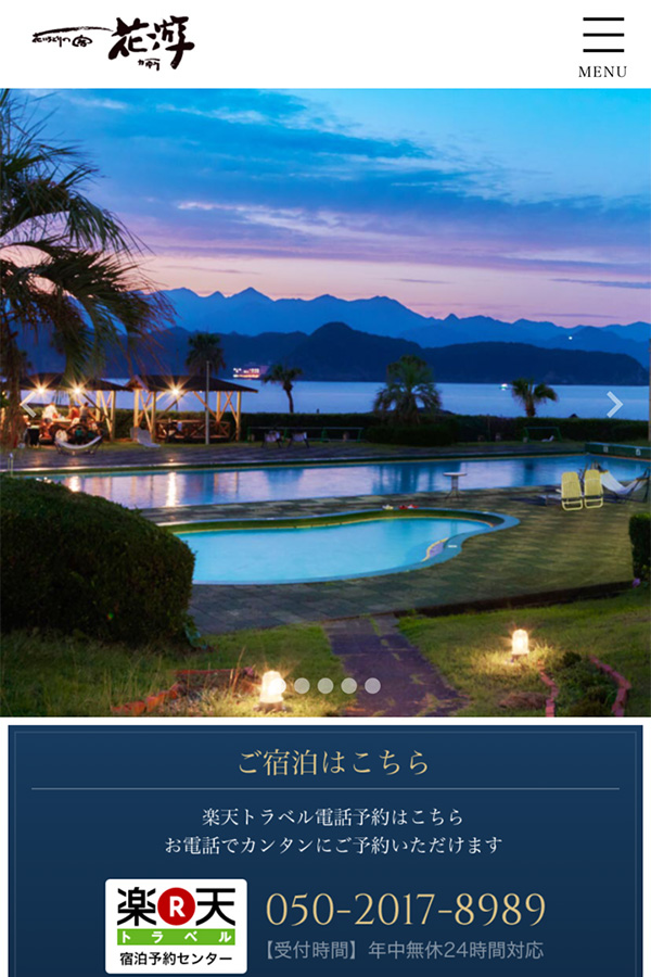 花いろどりの宿 花游