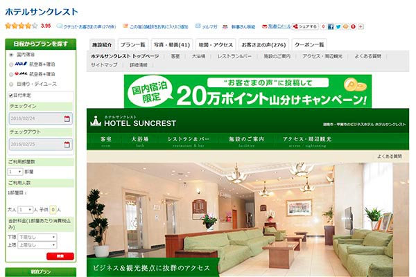 ホテルサンクレスト