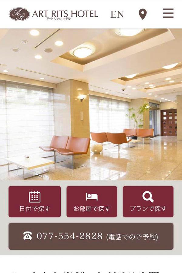 アートリッツホテル