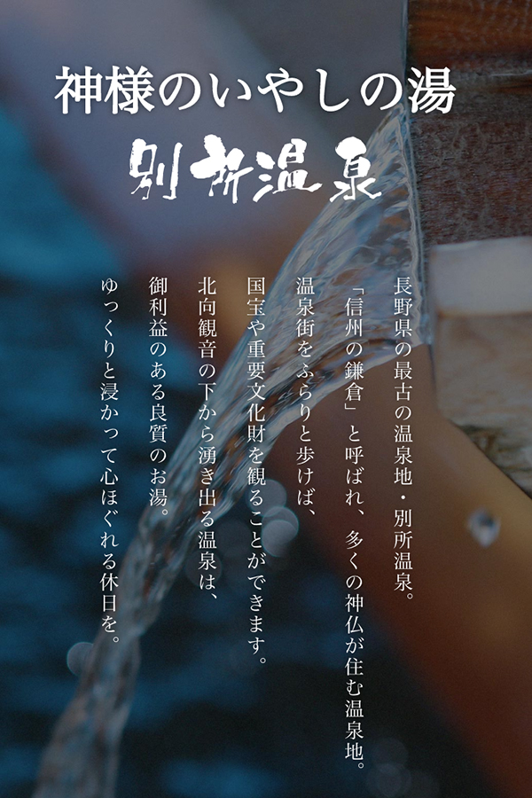 別所温泉旅館組合