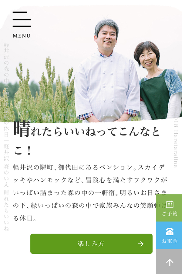 軽井沢森のいえ 晴れたらいいね