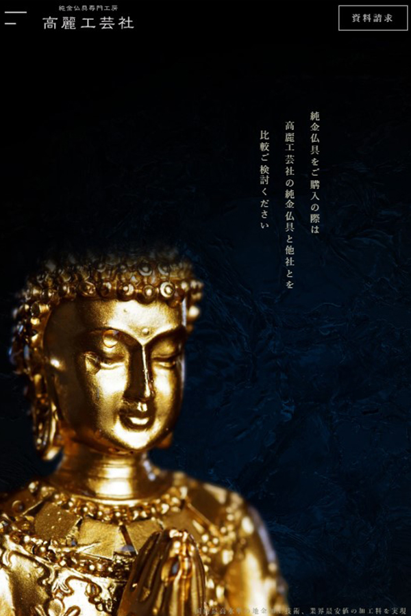 高麗工芸社株式会社