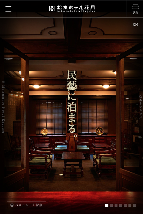 松本ホテル花月