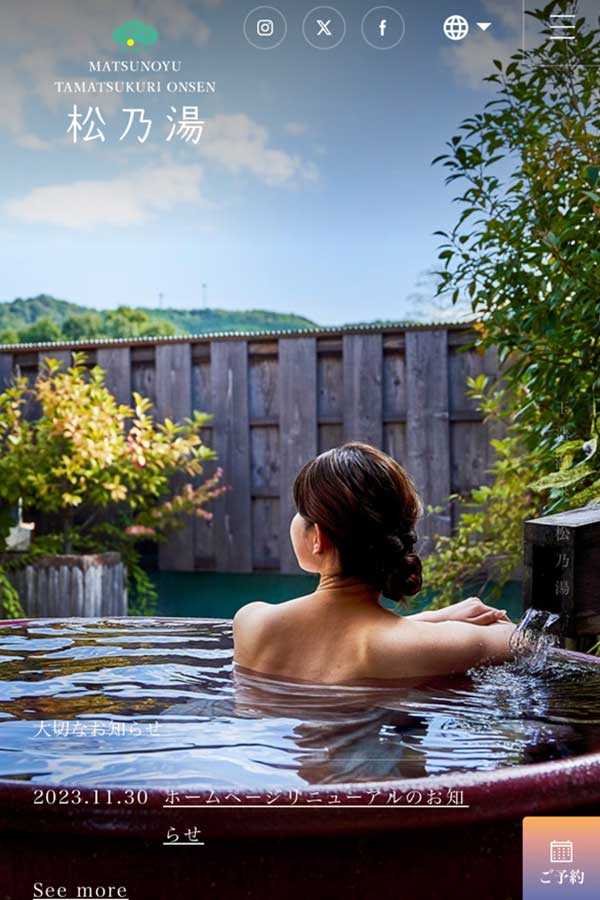 玉造温泉 松乃湯