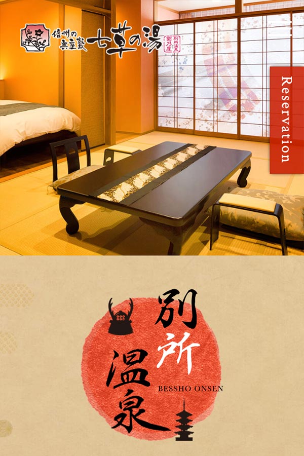 七草の湯(英語・中国語・韓国語)