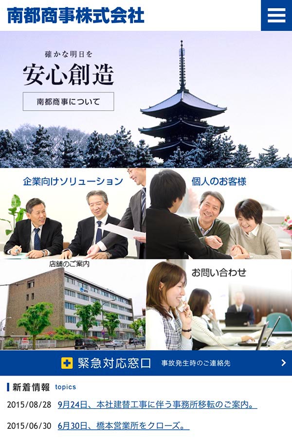 南都商事株式会社