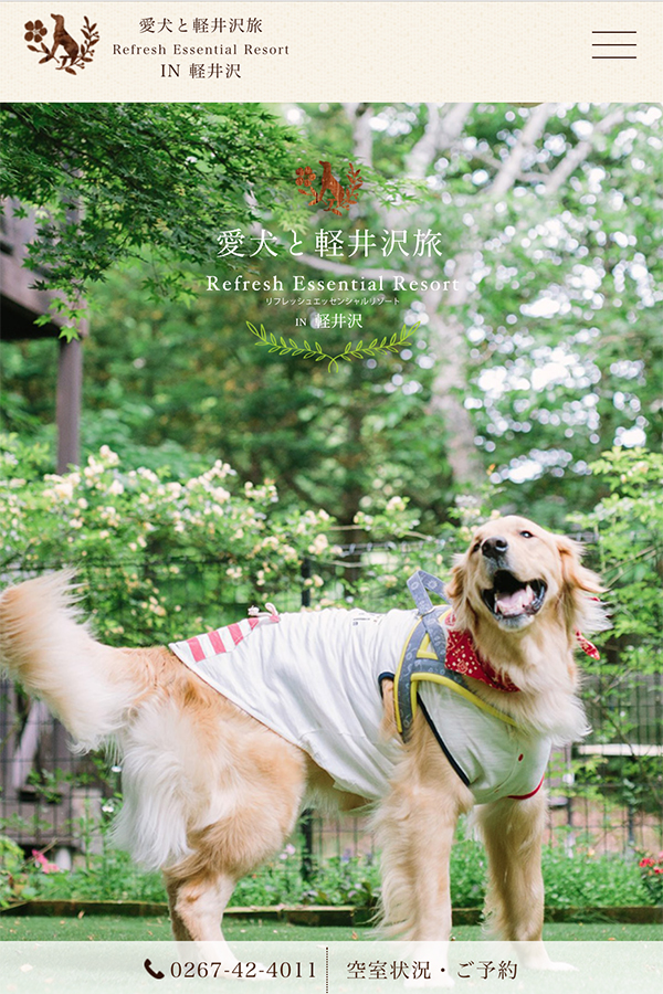 リフレッシュエッセンシャルリゾート in 軽井沢