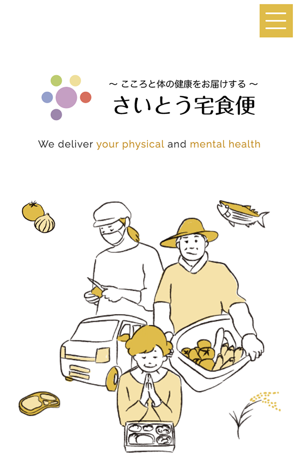 さいとう宅食便