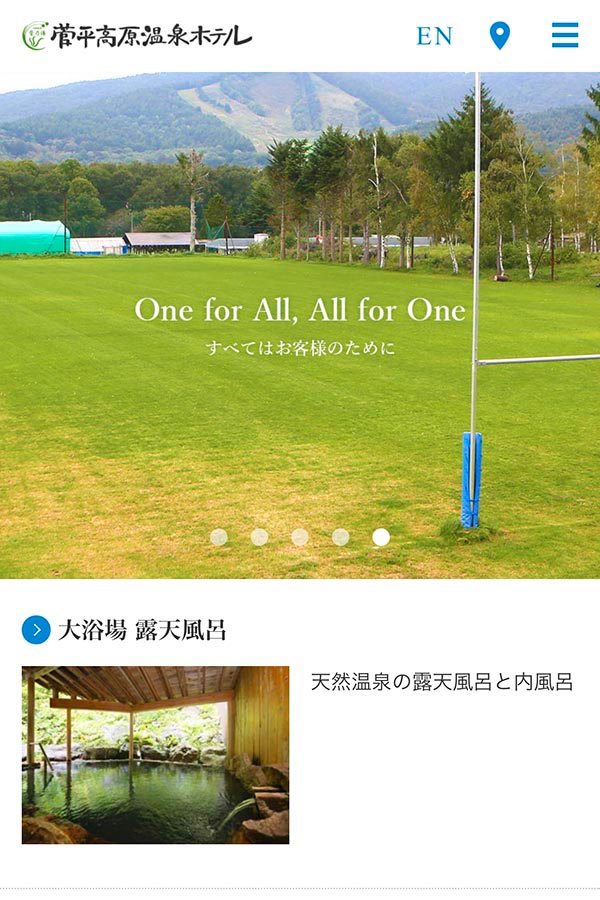 菅平高原温泉ホテル