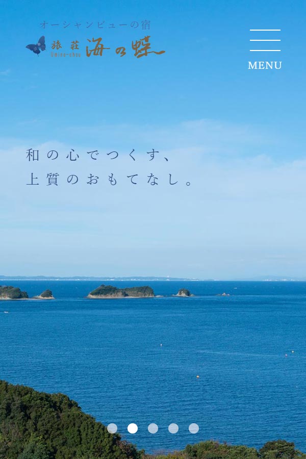 旅荘 海の蝶